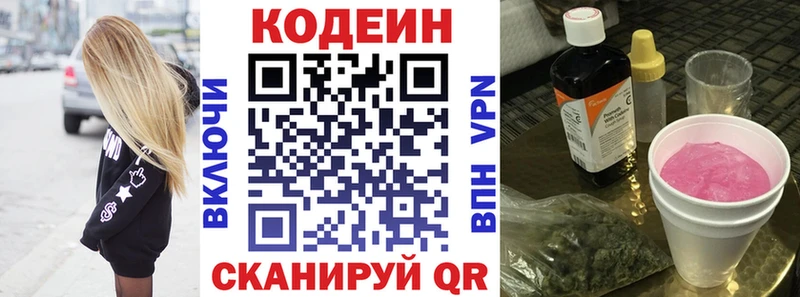 Купить где Нововоронеж Кодеин напиток Lean (лин)